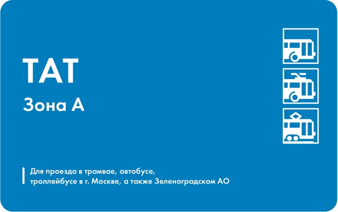 Тат это в транспорте Тат это в транспорте