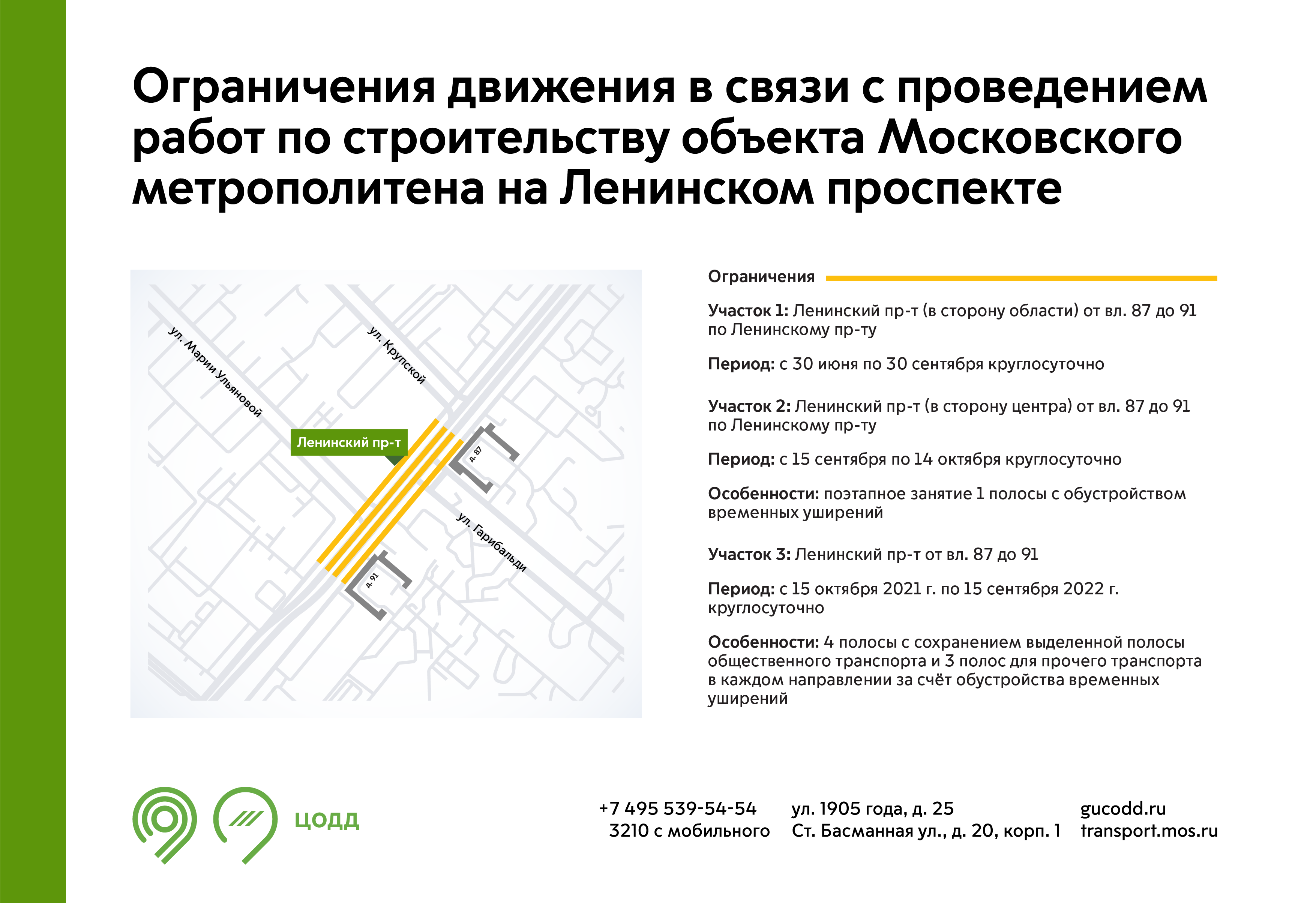 Ограничения движения в связи с проведением работ по строительству объекта  Московского метрополитена на Ленинском проспекте - Единый Транспортный  Портал