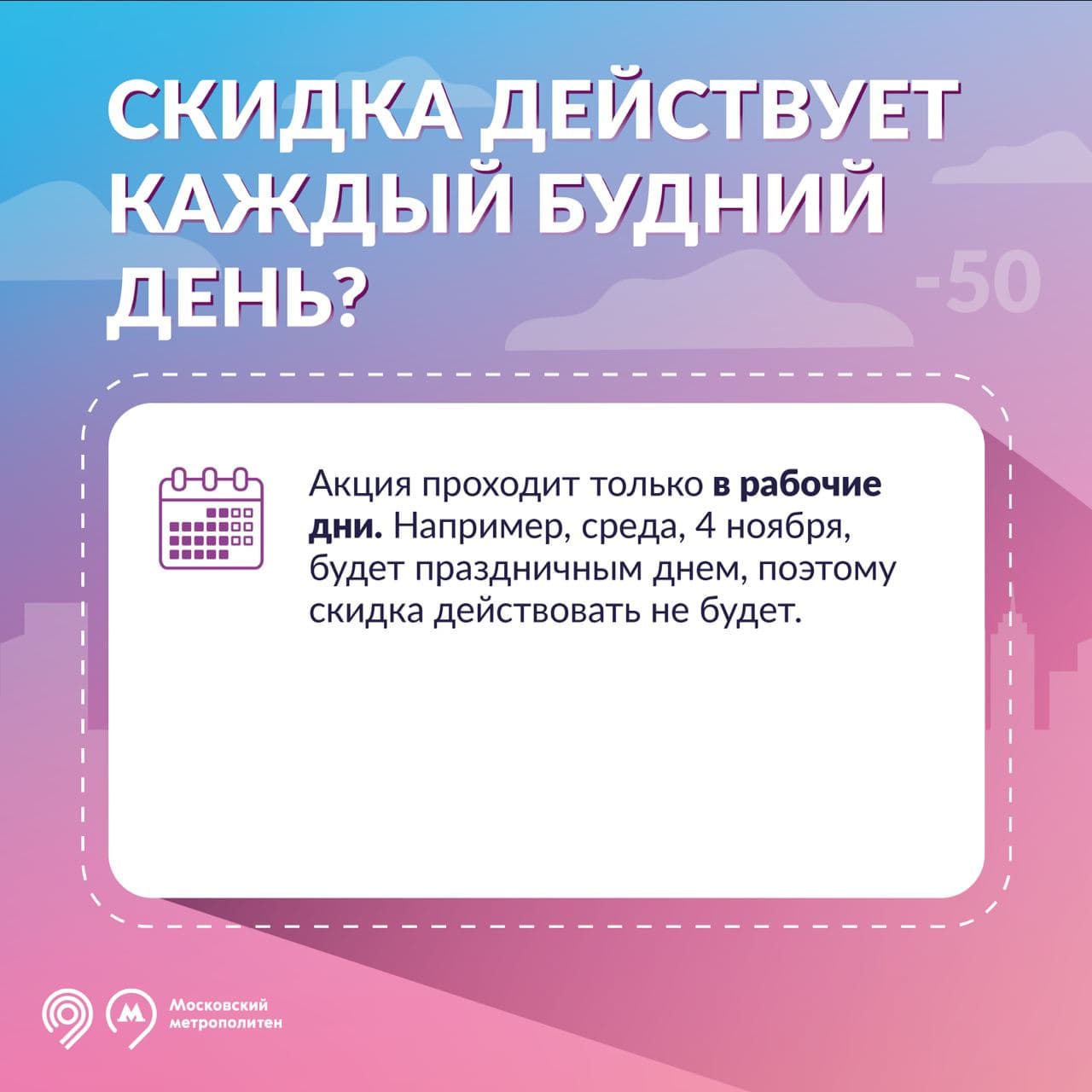 Время ранних»: рассказываем о скидках 50% на оплату проезда во внепиковое  время - Единый Транспортный Портал