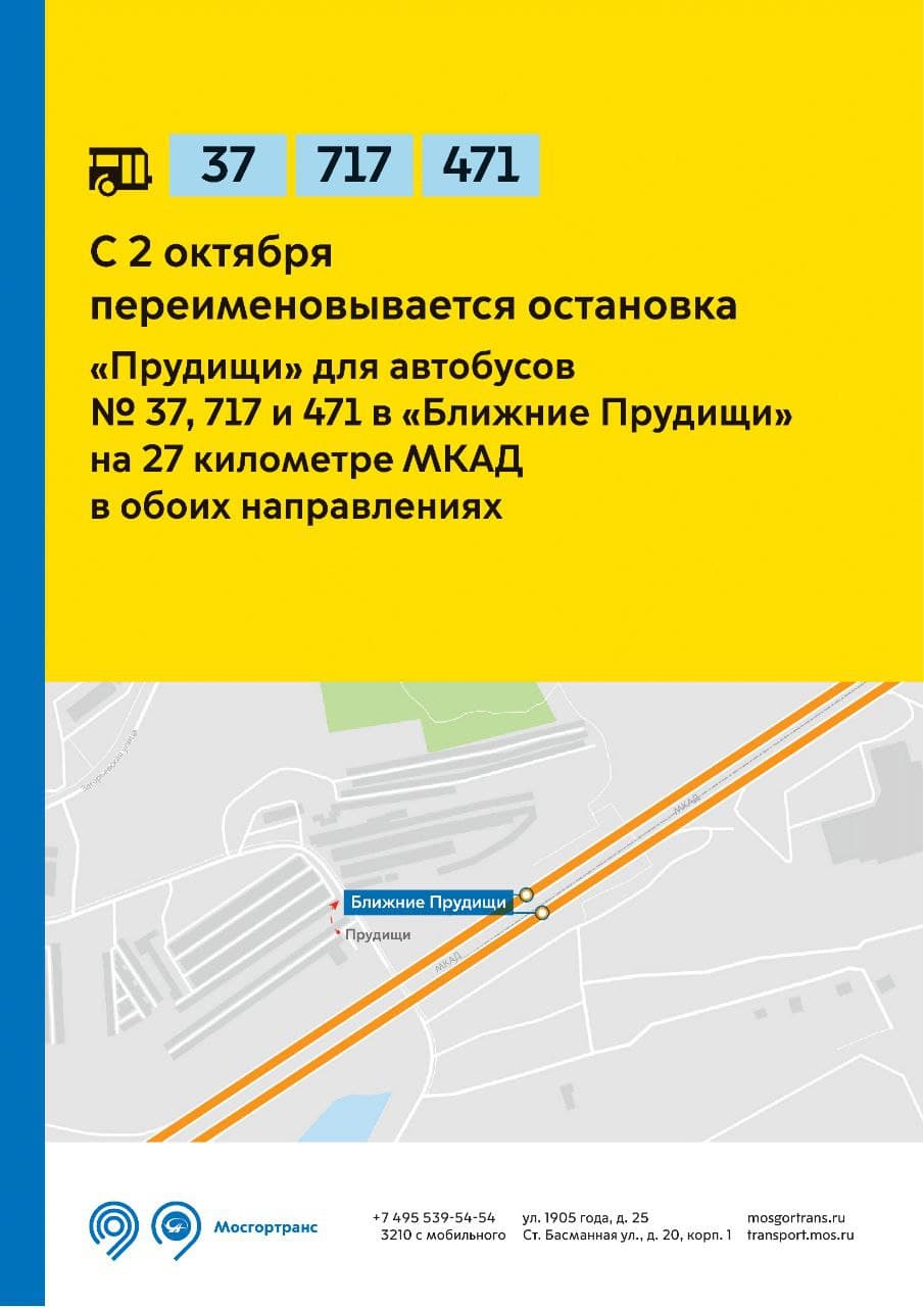 С 2 октября переименовываются остановки в разных частях города - Единый  Транспортный Портал