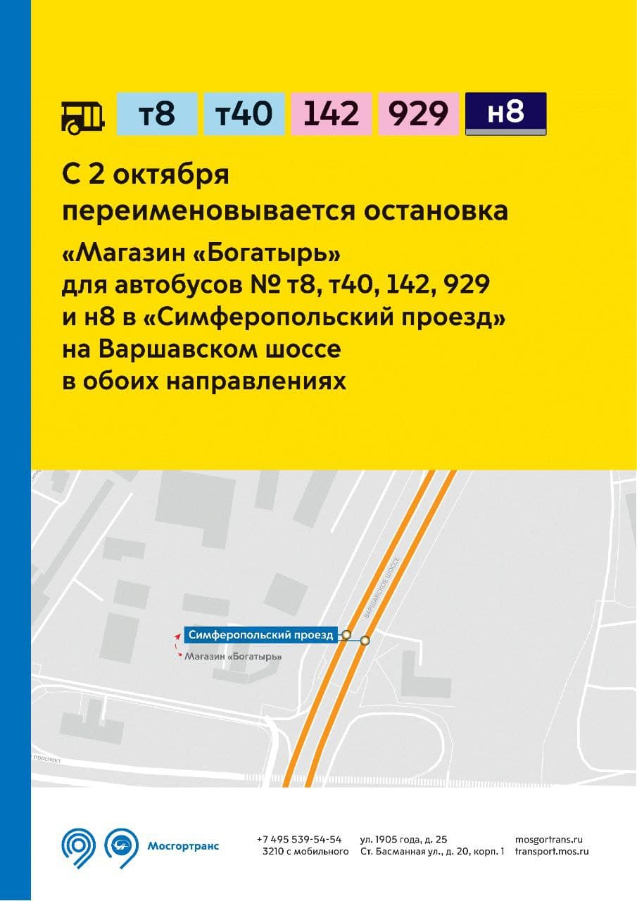 С 2 октября переименовываются остановки в разных частях города - Единый  Транспортный Портал