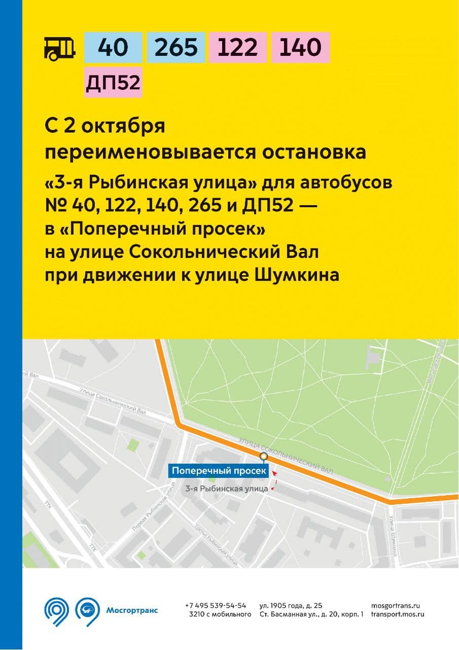 С 2 октября переименовываются остановки в разных частях города - Единый  Транспортный Портал