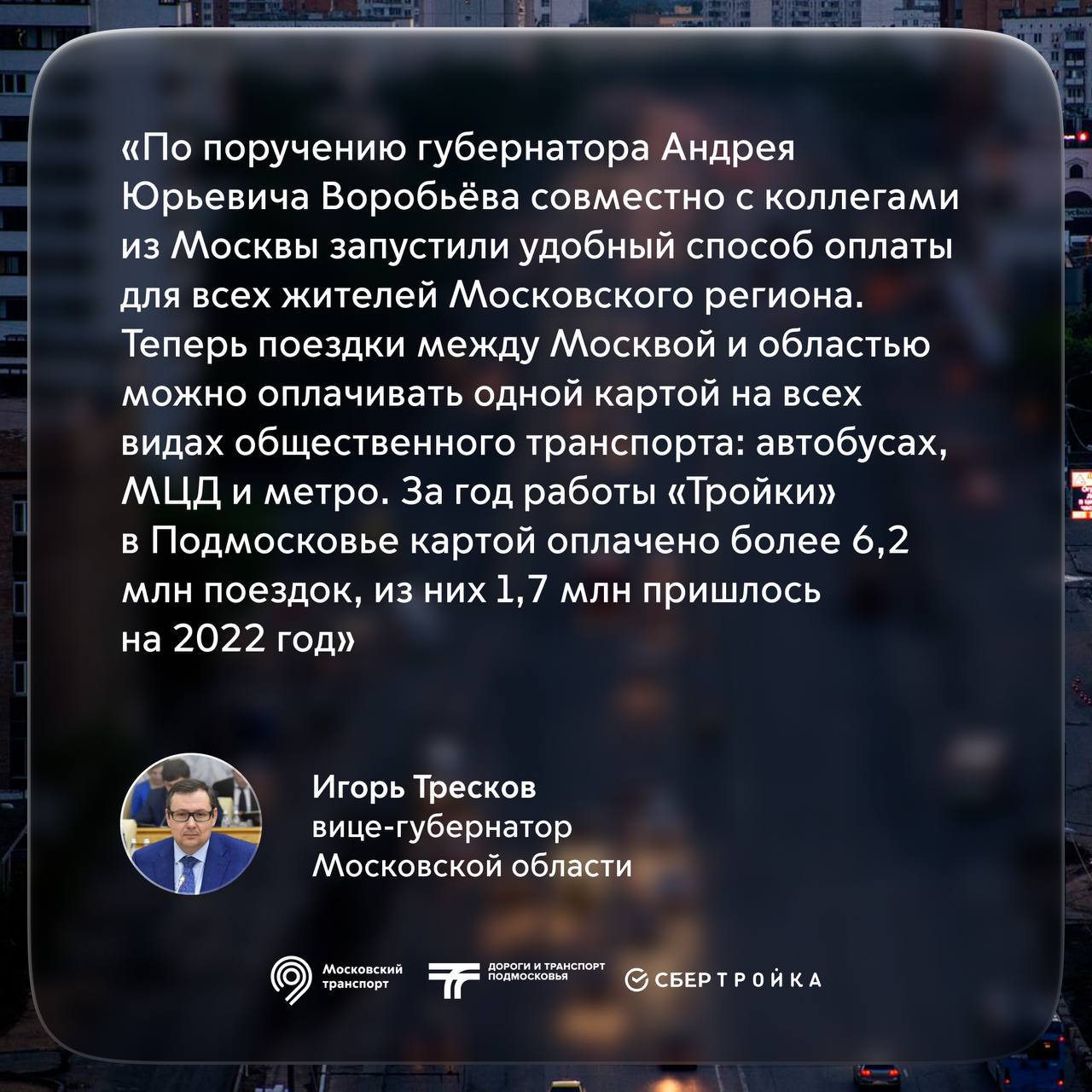 Оплатить проезд «Тройкой» теперь можно по всей Московской области - Единый  Транспортный Портал