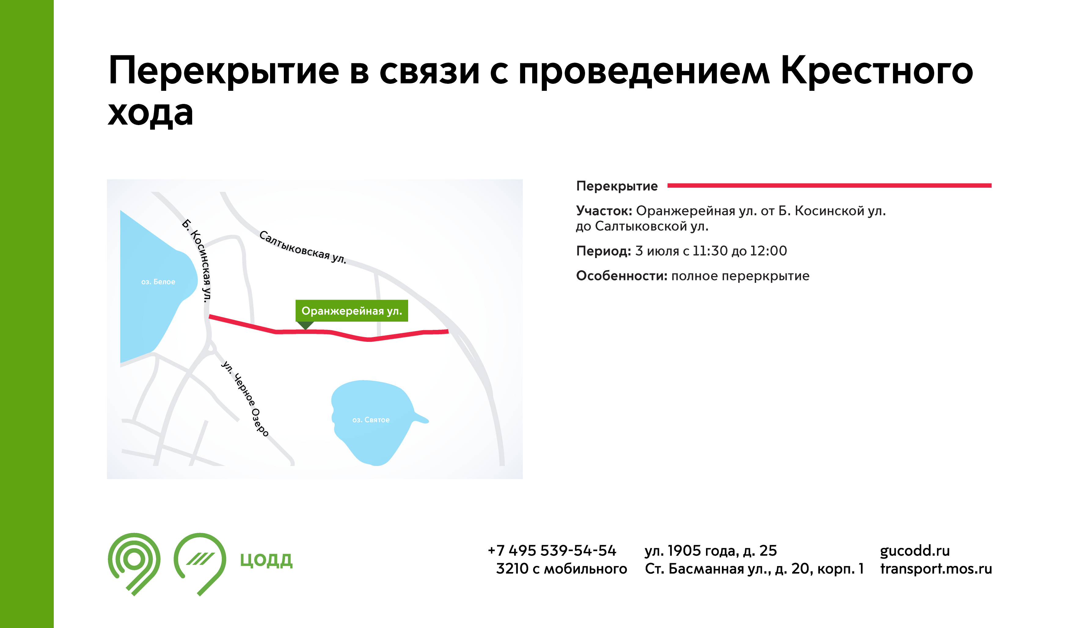 Перекрытия движения в москве завтра подробно схема