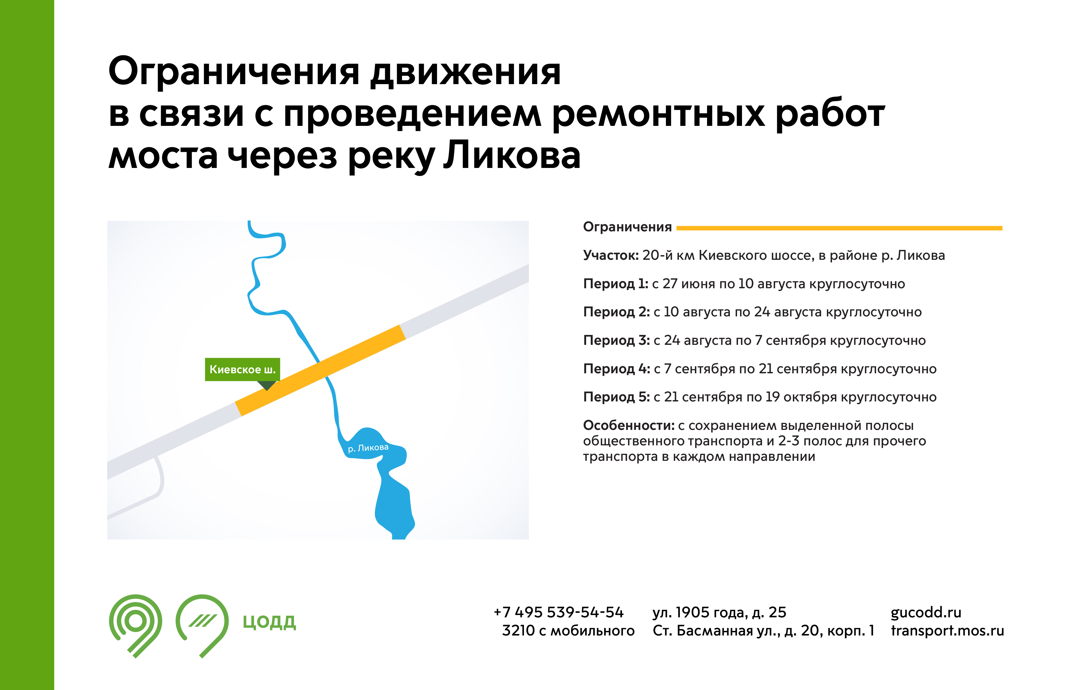 Ограничения движения в связи с проведением ремонтных работ моста через реку  Ликова - Единый Транспортный Портал