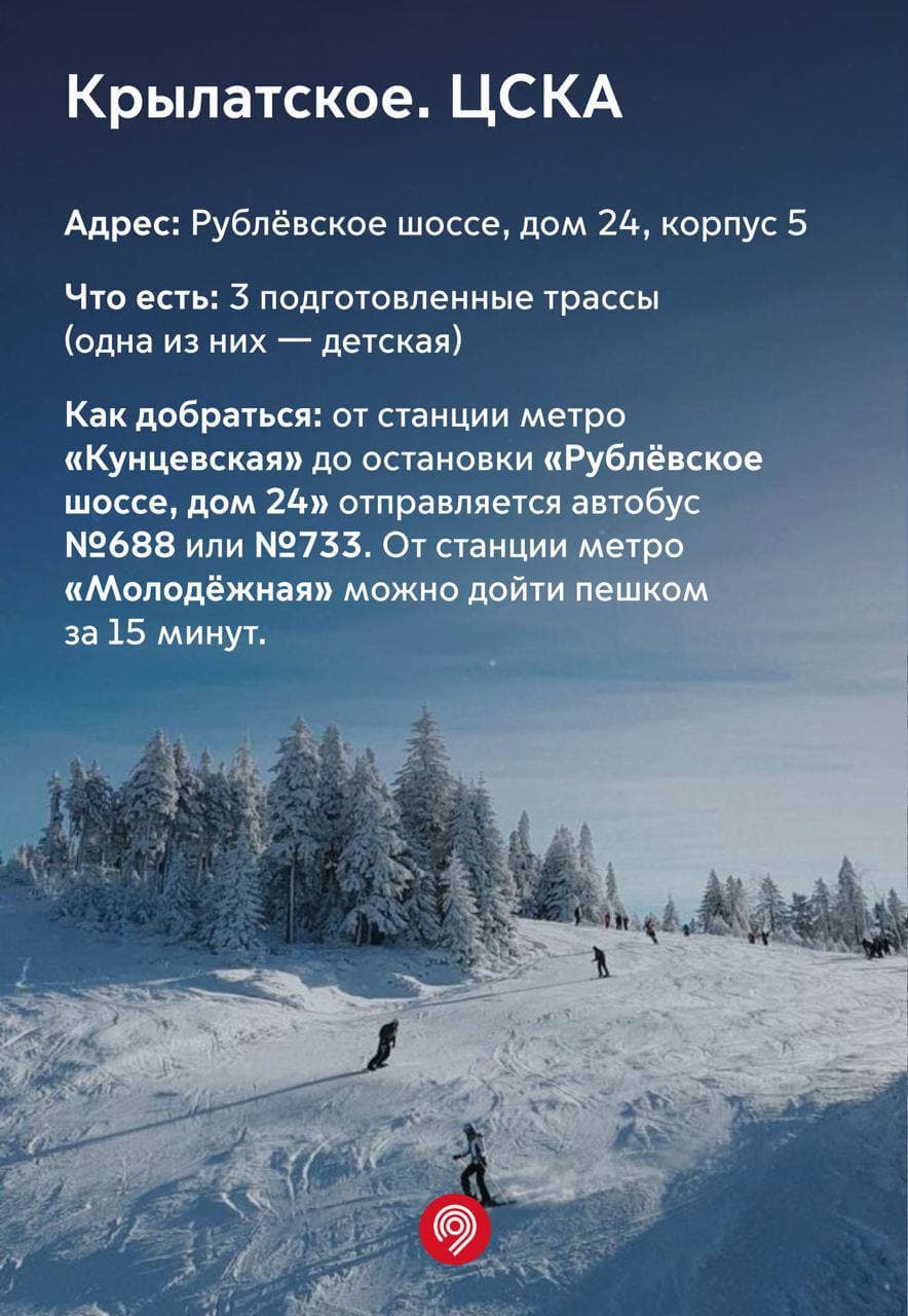 Где покататься на лыжах и сноуборде: места Москвы и Подмосковья - Единый  Транспортный Портал