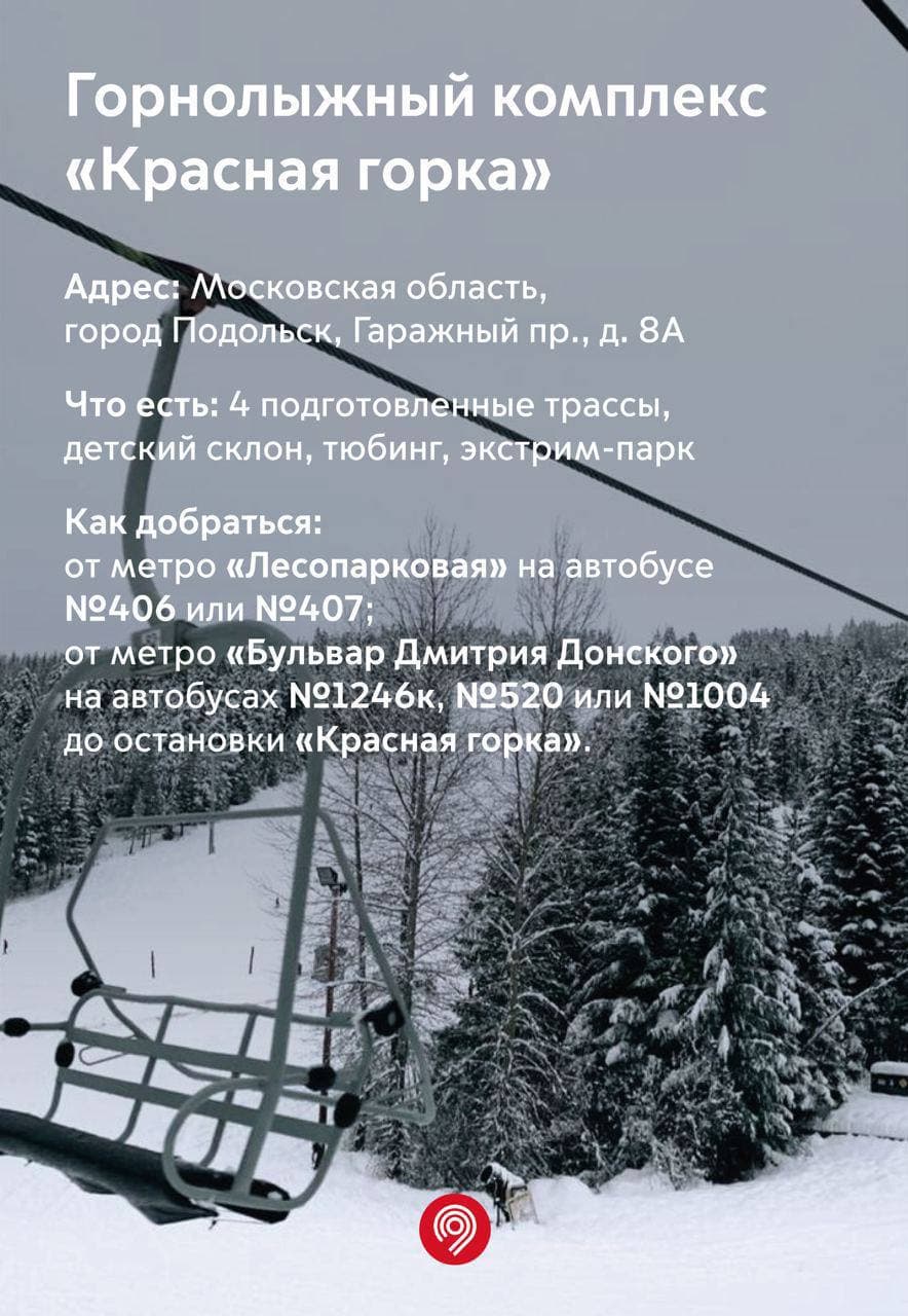 Где покататься на лыжах и сноуборде: места Москвы и Подмосковья - Единый  Транспортный Портал