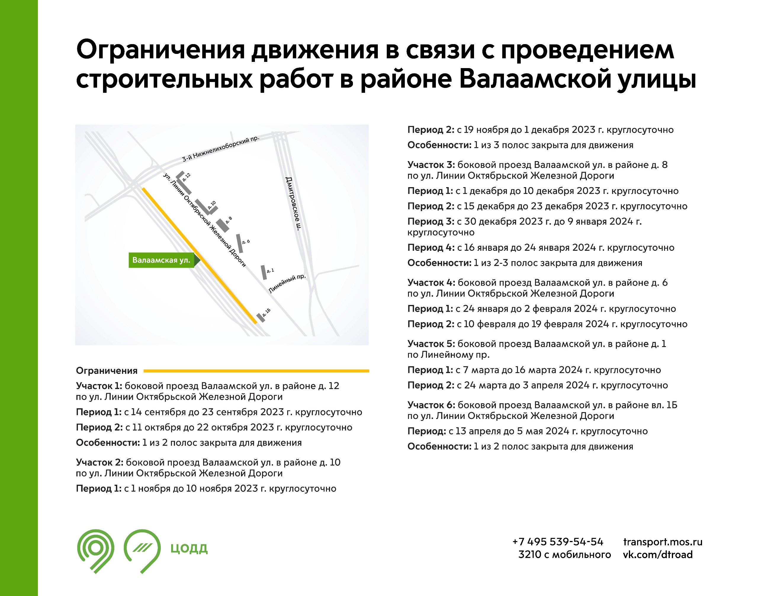 Ограничения движения в связи с проведением строительных работ в районе  Валаамской улицы - Единый Транспортный Портал