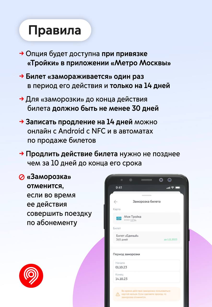 В приложении «Метро Москвы» заработала «заморозка» годового абонемента! -  Единый Транспортный Портал
