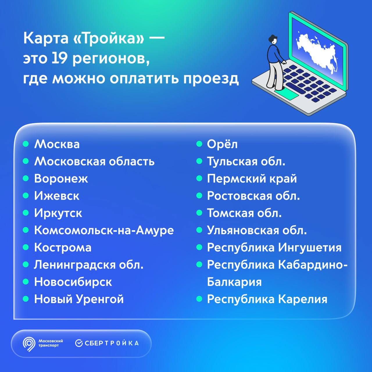 10 причин оплачивать проезд картой «Тройка» в регионах - Единый  Транспортный Портал