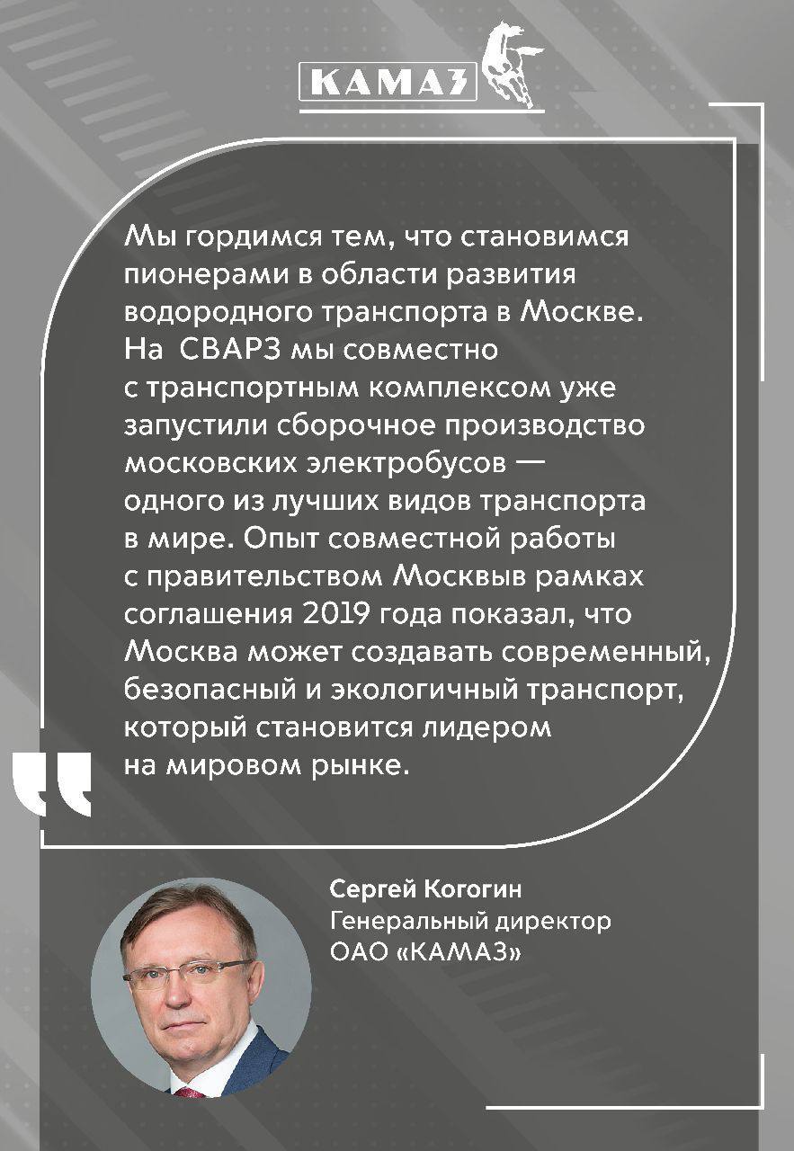 В 2022 году в Москве начнут обкатывать первый водородный электробус -  Единый Транспортный Портал