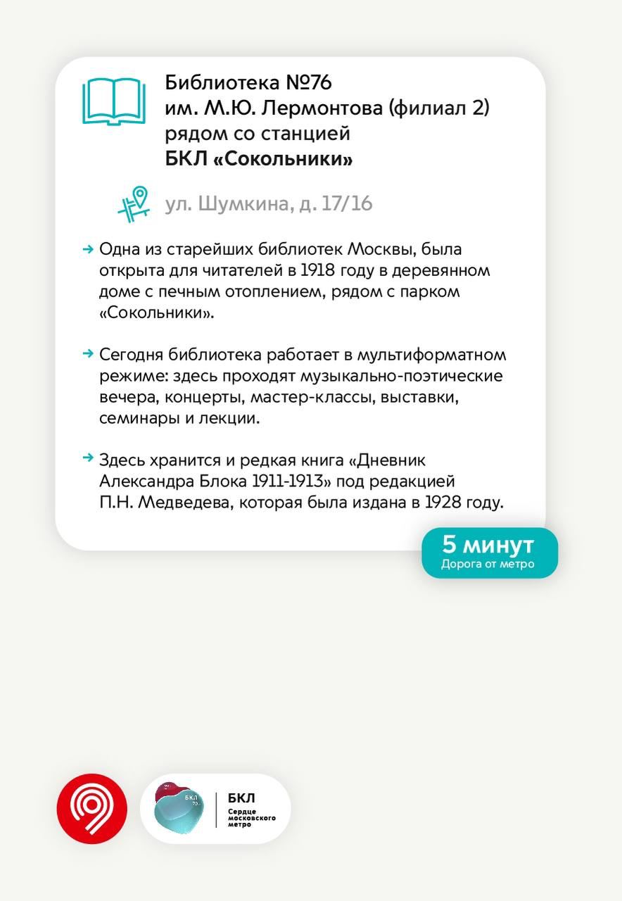 Библиотеки рядом со станциями БКЛ в ВАО и ЮАО округах - Единый Транспортный  Портал