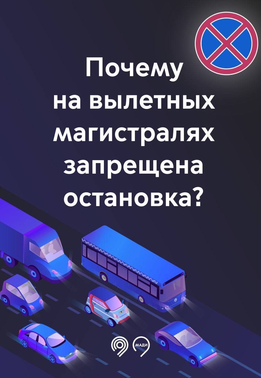 Почему на вылетных магистралях запрещена остановка? - Единый Транспортный  Портал