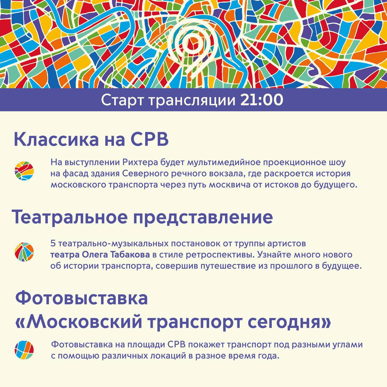 День Московского транспорта уже в эту субботу! - Единый Транспортный Портал