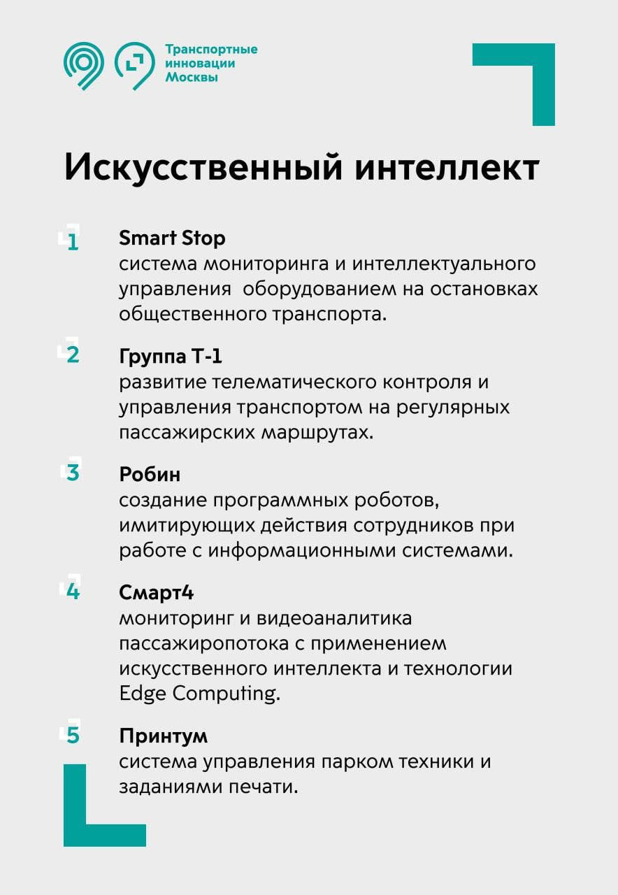 Стартовал второй поток акселератора «Транспортные инновации Москвы» -  Единый Транспортный Портал