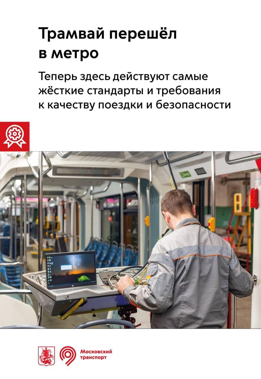 Московский трамвай стал быстрее на 15-20%. Как удалось этого достичь? -  Единый Транспортный Портал