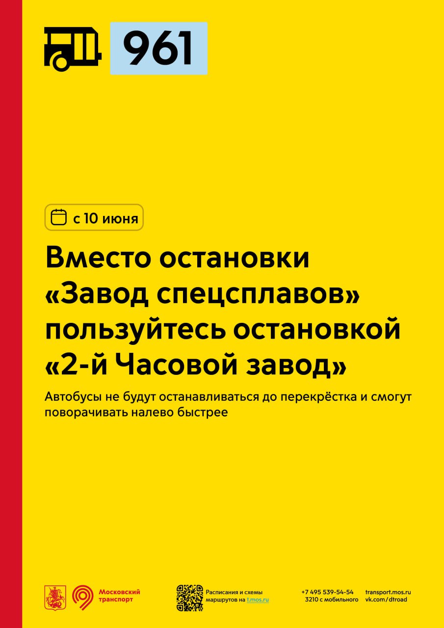 С 10 июня вместо остановки «Завод спецсплавов» пользуйтесь остановкой «2-й  Часовой завод» - Единый Транспортный Портал