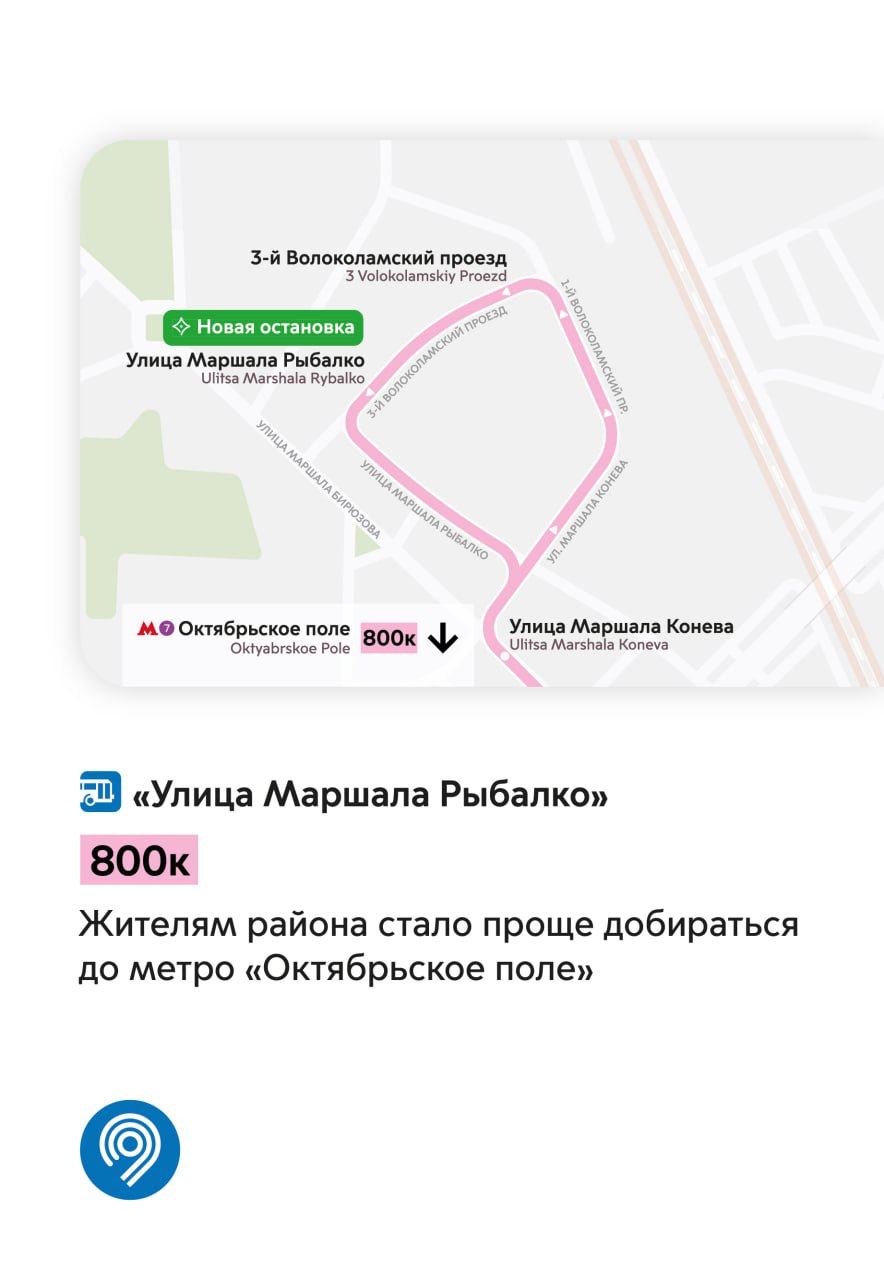 Новые остановки городских маршрутов - Единый Транспортный Портал