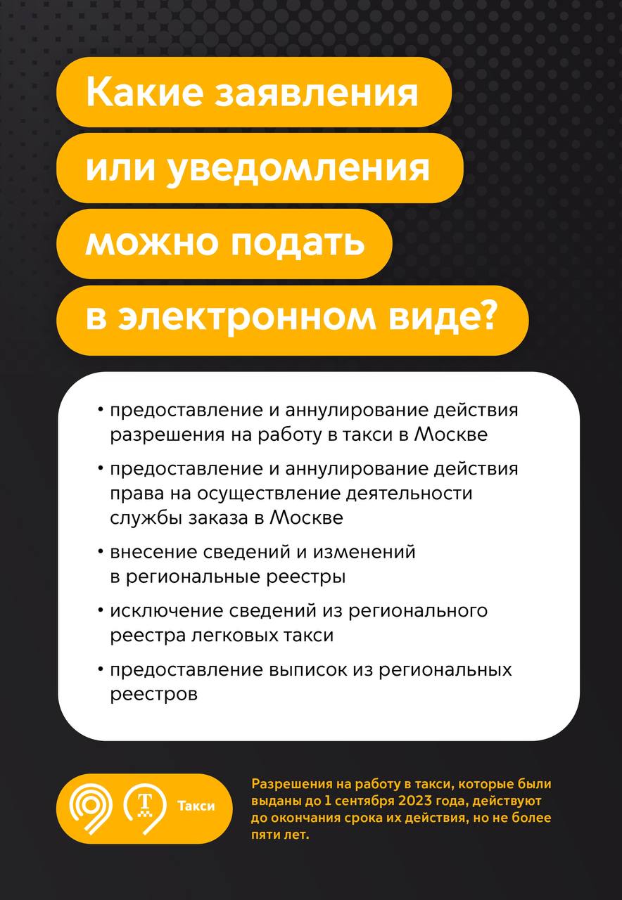 С 1 сентября 2023 года вступил в силу новый закон «О регулировании  перевозок легковыми такси» | 15.09.2023 | Москва - БезФормата