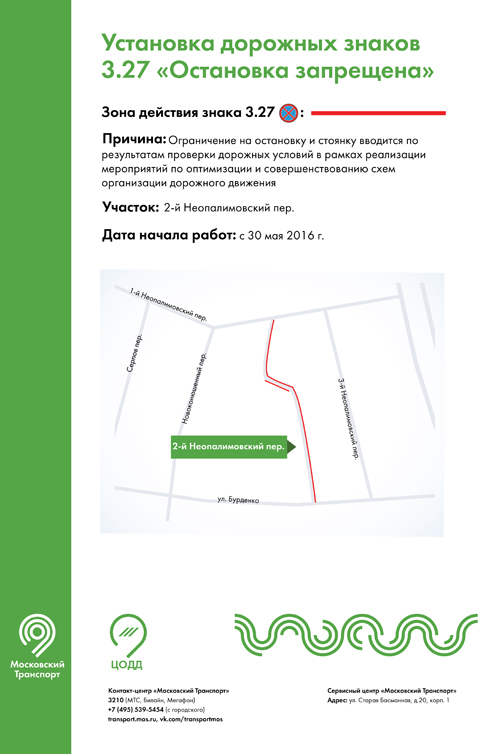 2oy Neopalimovskiy per1