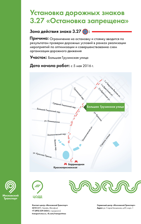 Bolshaya Gruzinskaya ul1