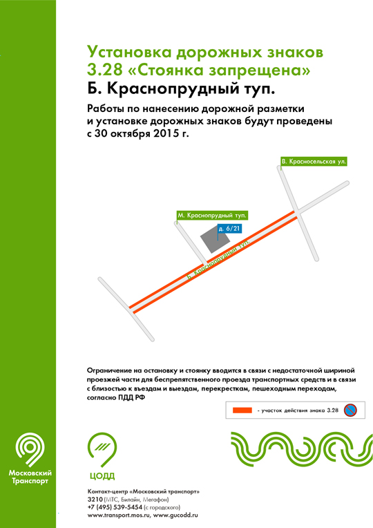 Bolshoy Krasnoprudniy tup1