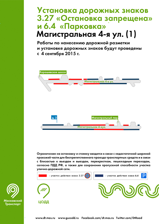 4ya Magistralnaya ul1