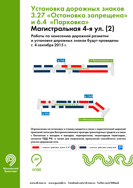 4ya Magistralnaya ul2
