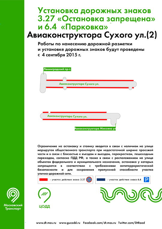 Aviakonstructora Suhogo ul2