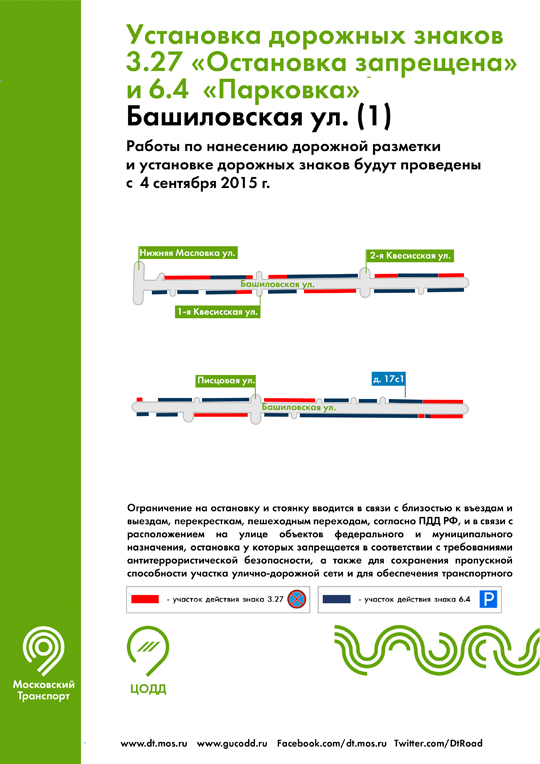 Bashilovskaya ul1