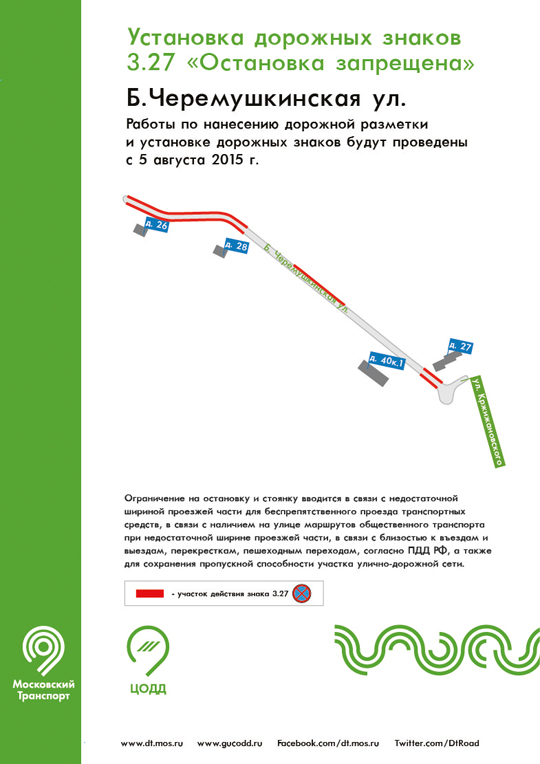 Bolshaya Cheremushkinskaya ul2