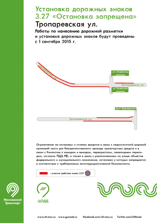 Troparevskaya ul1