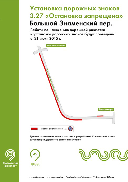 Bolshoy Znamenskiy per