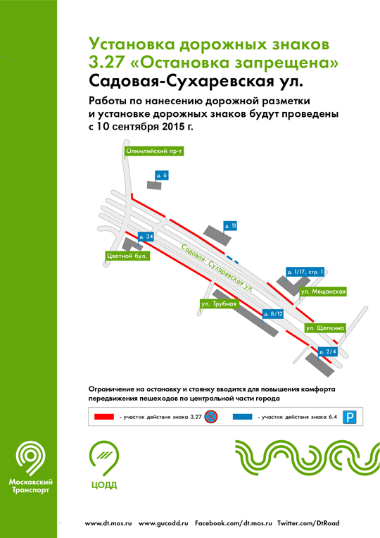 Sadovaya Suharevskaya ul