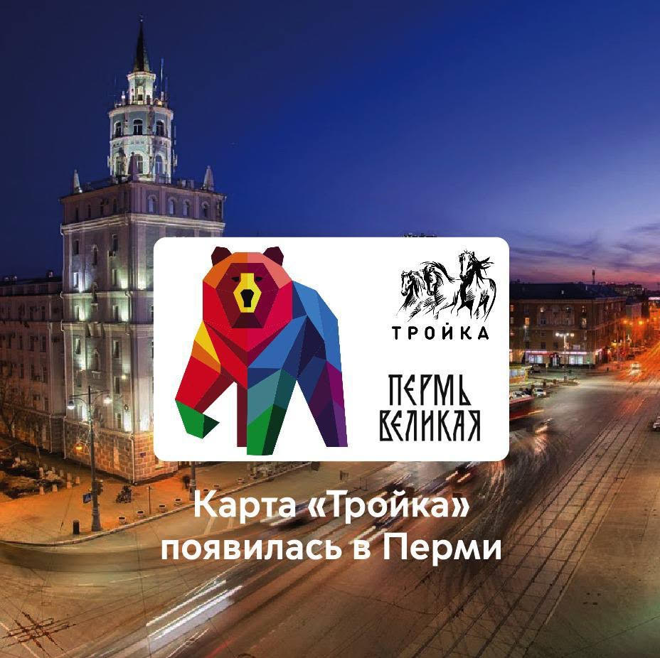 Можно ли по карте тройка проехать в автобусе