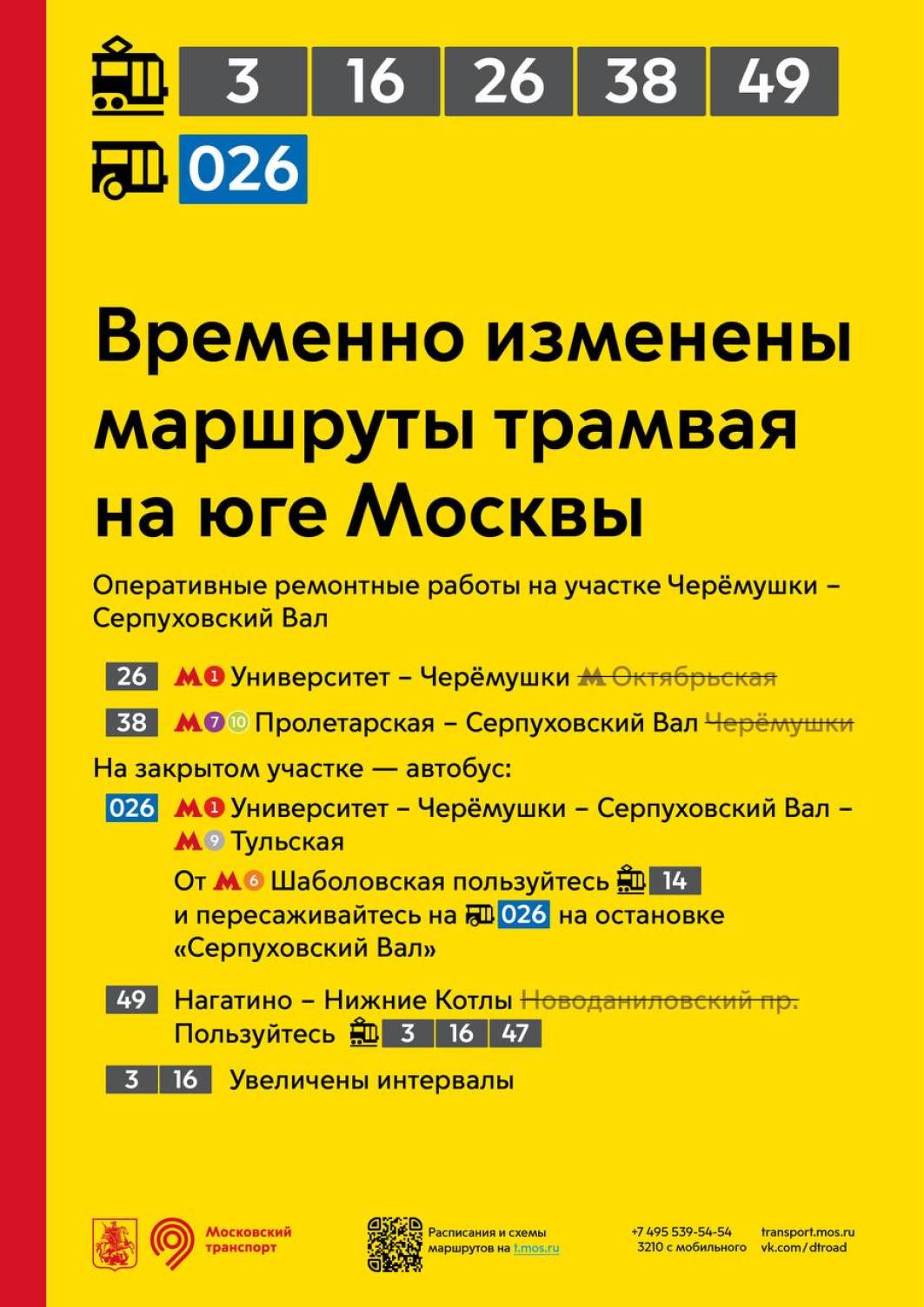 Временно изменены маршруты трамвая на юге Москвы - Единый Транспортный  Портал