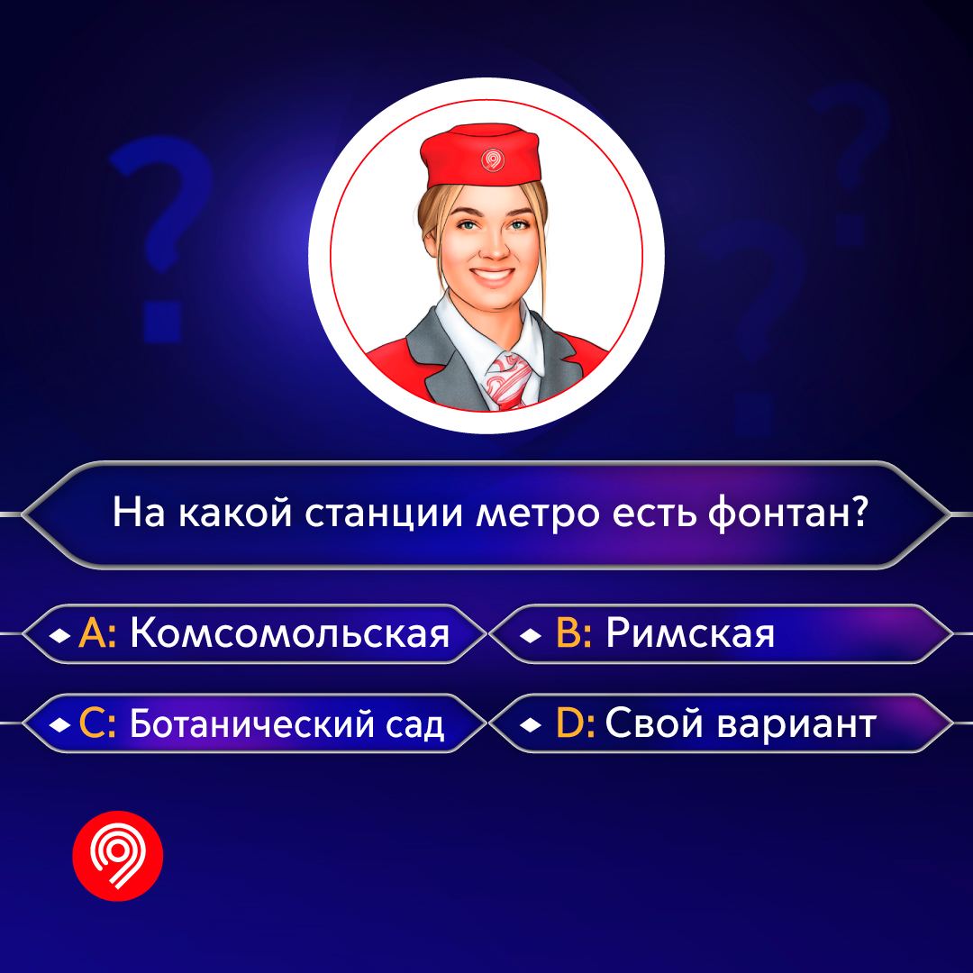 Чат-бот Александра умеет не только отвечать на вопросы, но и задавать их:  запускаем викторину для пассажиров! - Единый Транспортный Портал