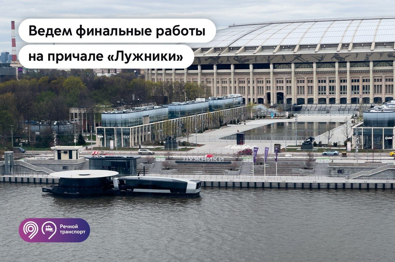 Ведем финальные работы перед открытием 4-го регулярного речного маршрута