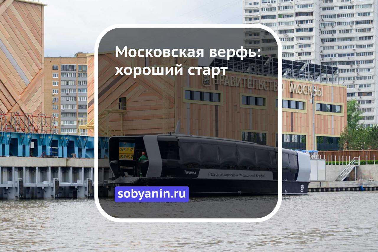 Московская верфь: хороший старт!