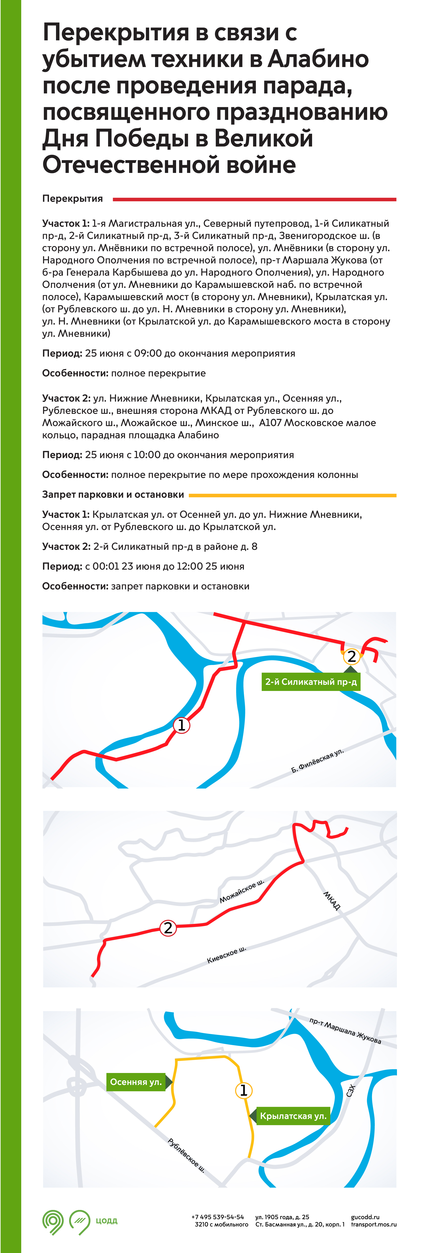 Репетиция парада схема перекрытия дорог