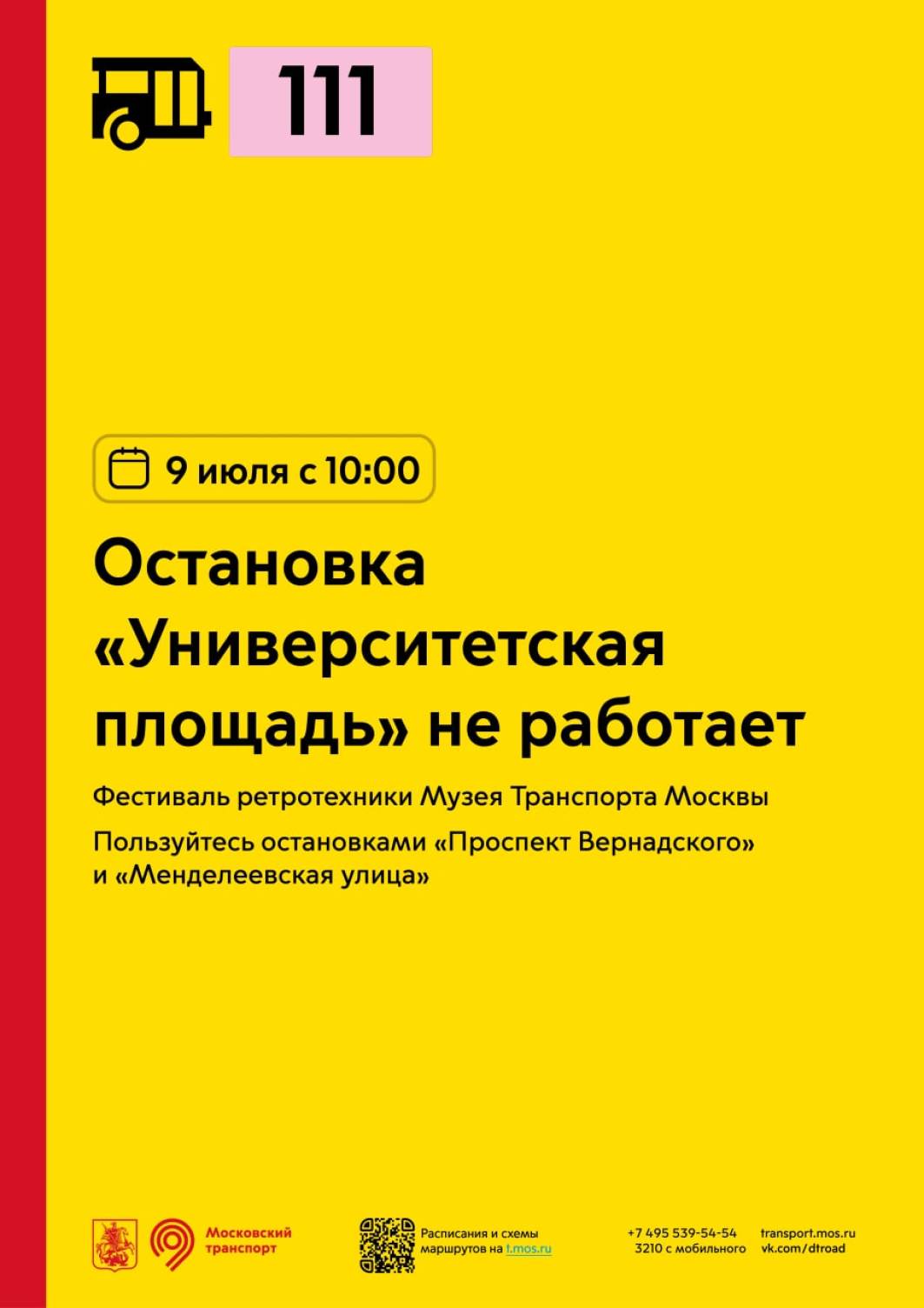 9 июля с 10 часов остановка «Университетская площадь» работать не будет -  Единый Транспортный Портал