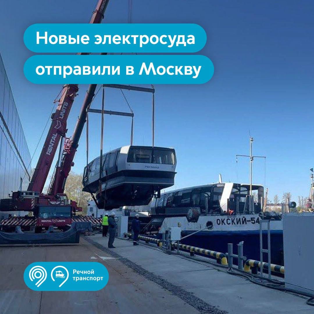 У нас отличная новость — партия электросудов готовится к отправке в Москву из Санкт-Петербурга