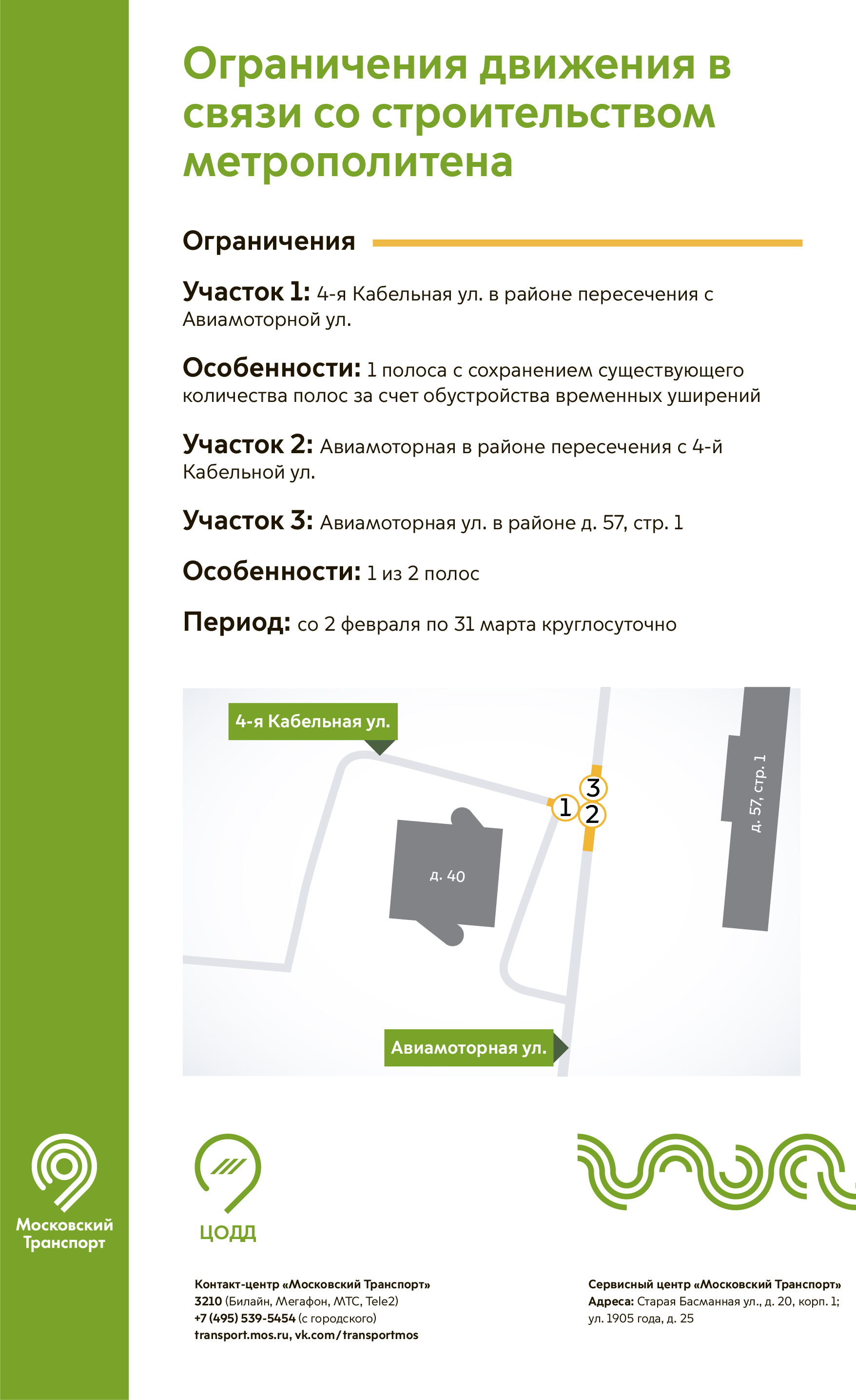 Ограничения движения в связи со строительством метрополитена - Единый  Транспортный Портал
