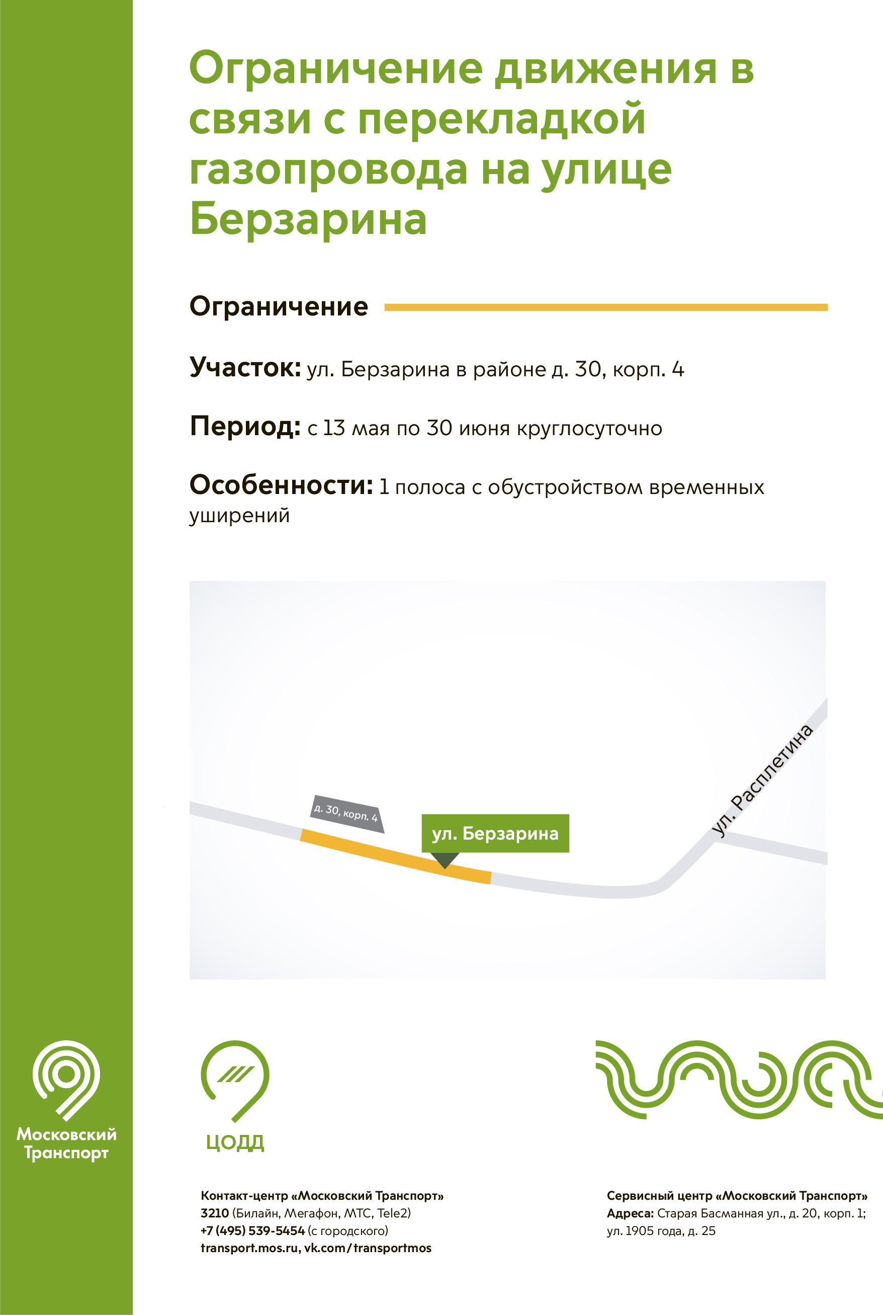 Ограничение движения в связи с перекладкой газопровода на улице Берзарина -  Единый Транспортный Портал