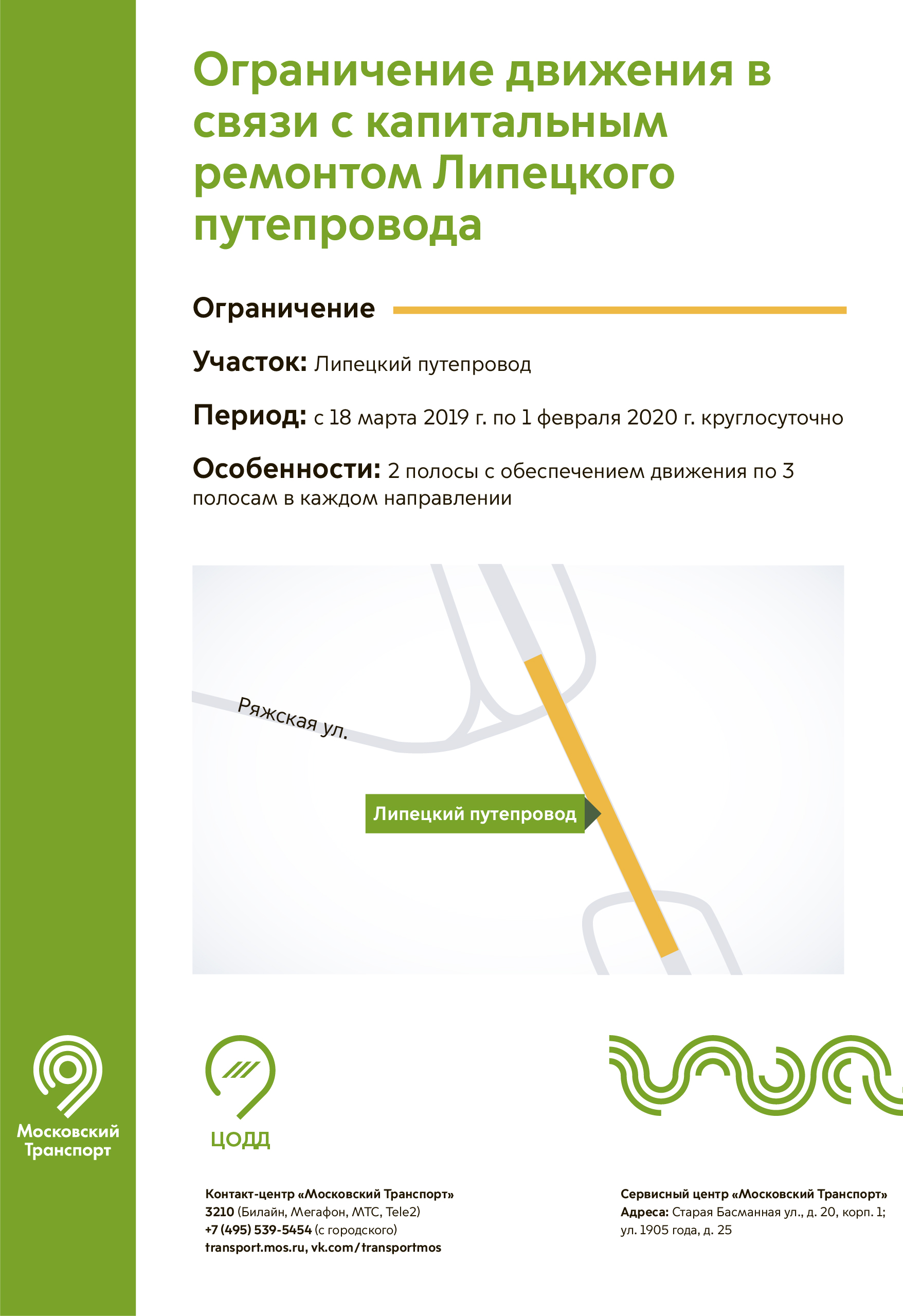 Ограничение движения в связи с капитальным ремонтом Липецкого путепровода -  Единый Транспортный Портал