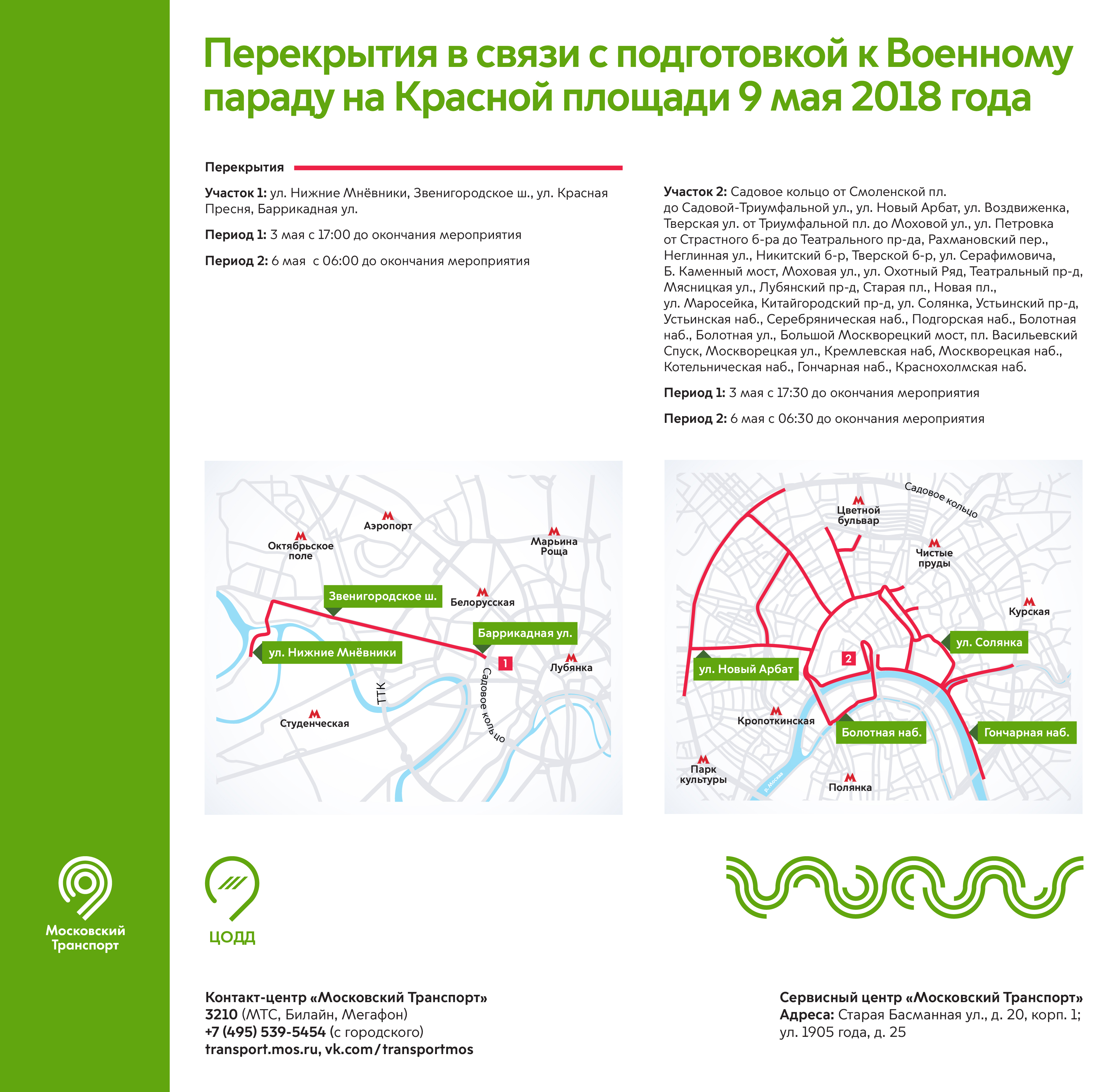 Схема перекрытия метро 9 мая