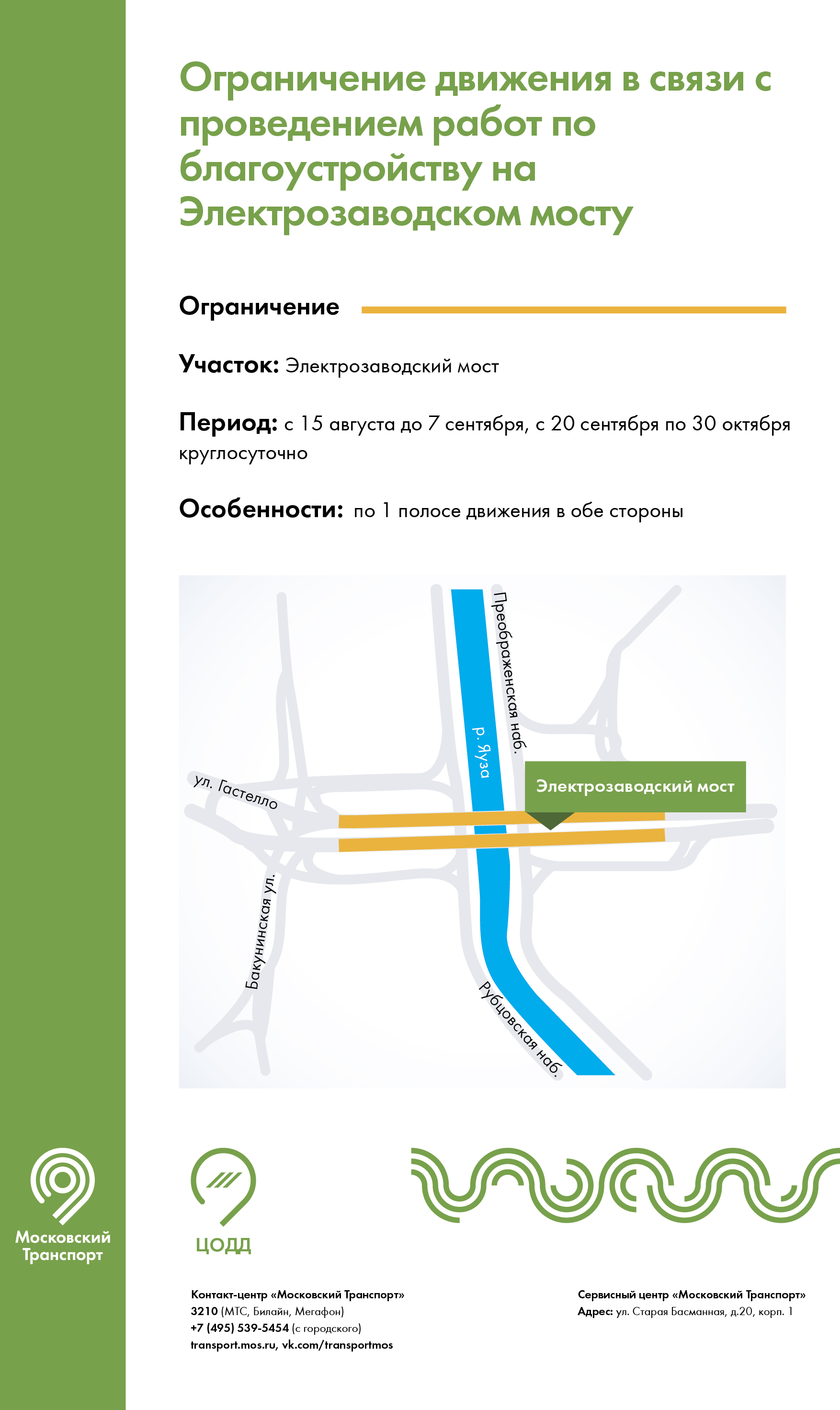 Ограничение движения в связи с проведением работ по благоустройству на  Электрозаводском мосту - Единый Транспортный Портал