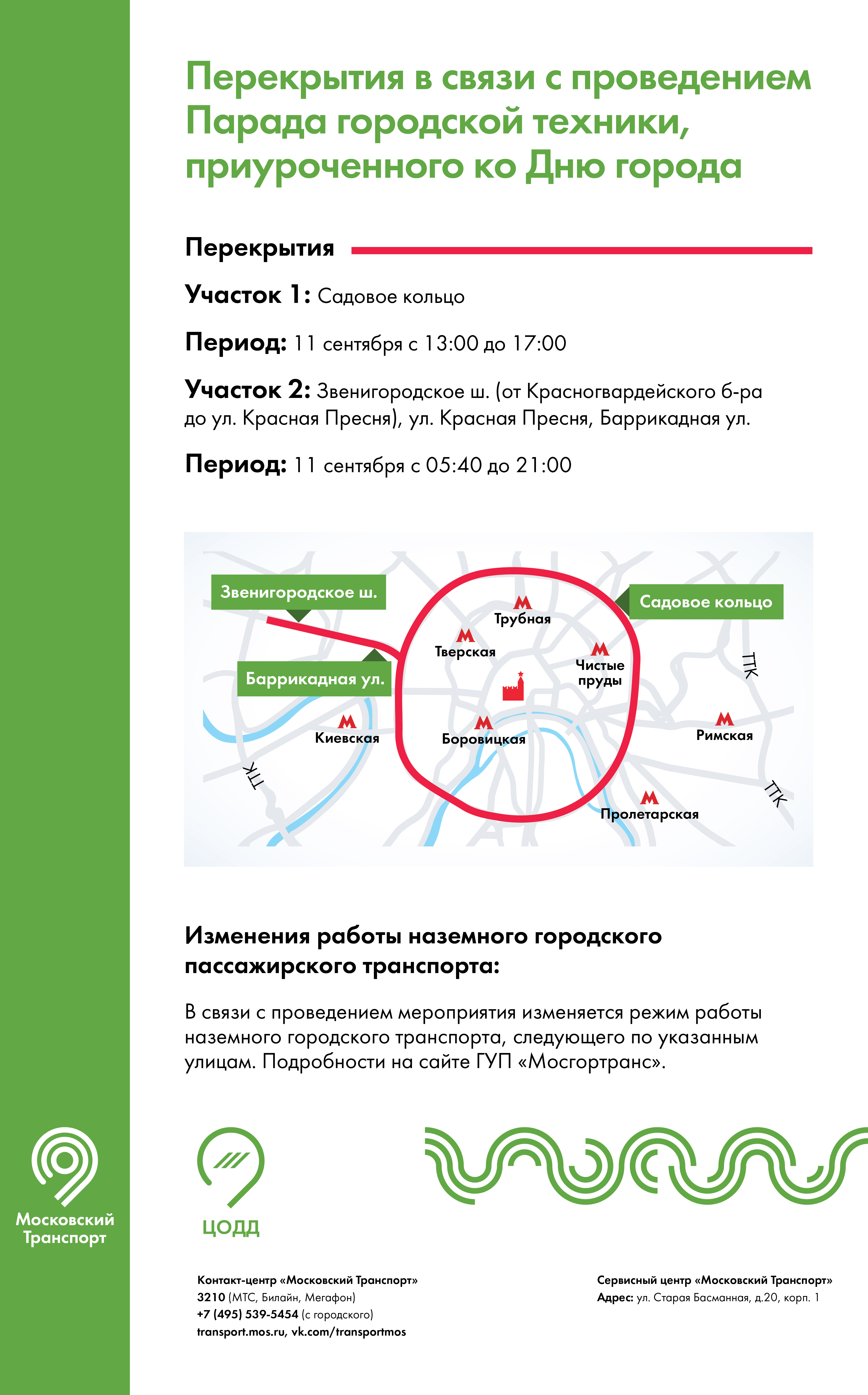 Перекрытие в связи с проведением Парада городской техники, приуроченного ко  Дню города - Единый Транспортный Портал